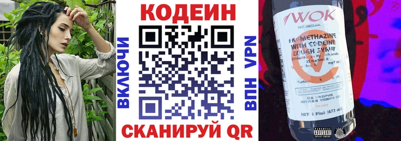 Codein напиток Lean (лин)  Азов 